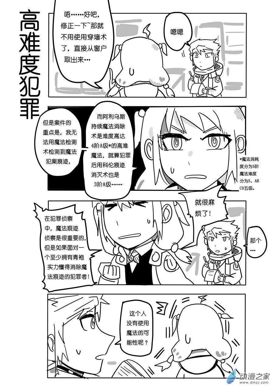 24 盗窃事件-第31话