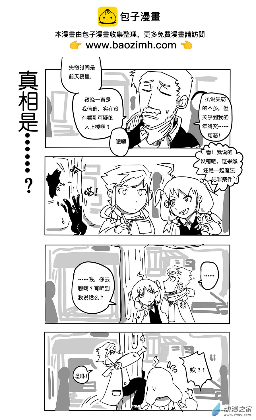 24 盗窃事件-第31话