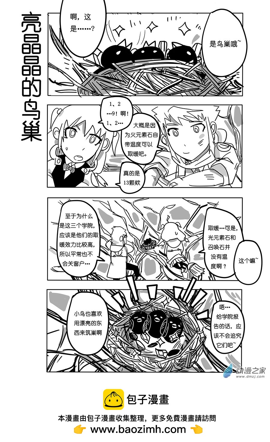 24 盗窃事件-第31话