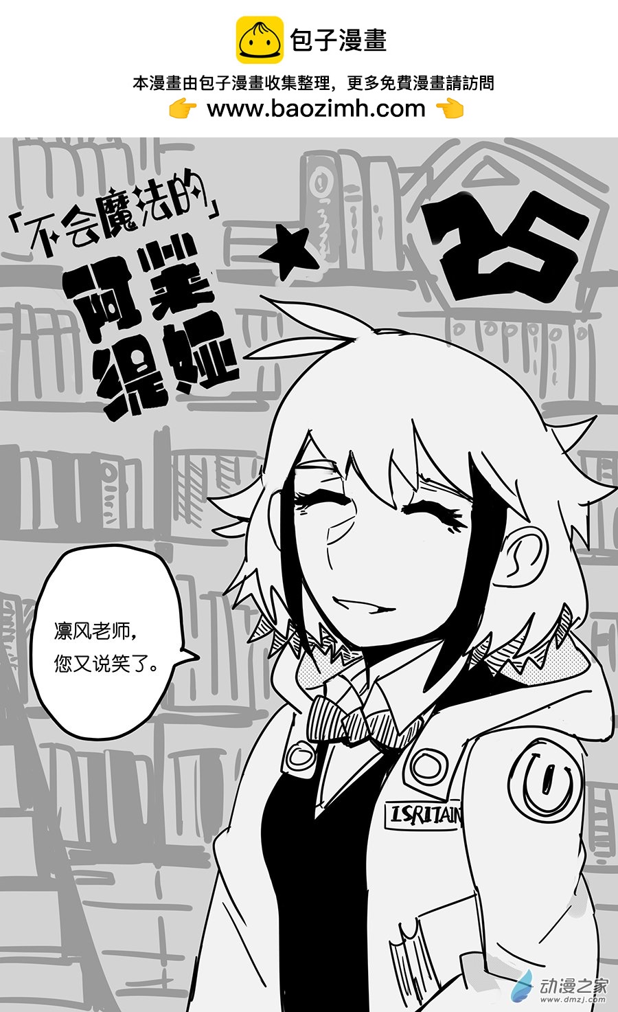 25 魔法博览会-第33话