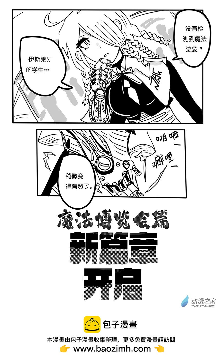 25 魔法博览会-第33话