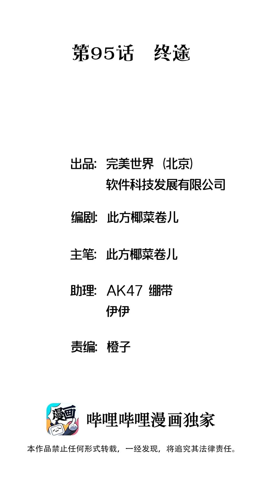 095 终途(1/2)-第99话