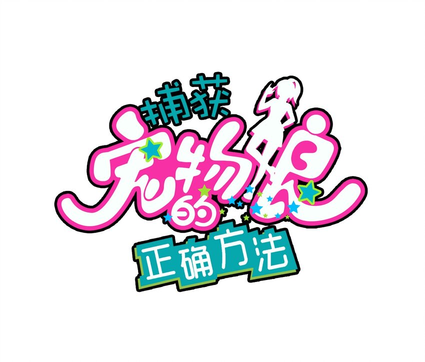 018 偶遇(1/2)-第19话