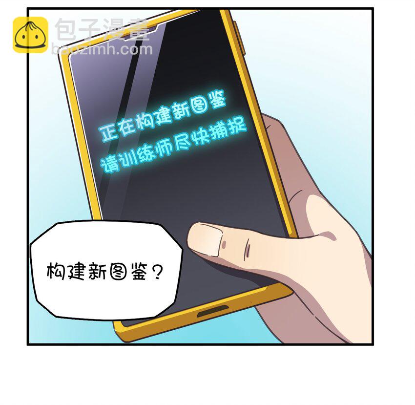 002 这个宠物有点萌(1/2)-第3话