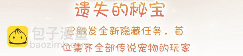 002 这个宠物有点萌(1/2)-第3话