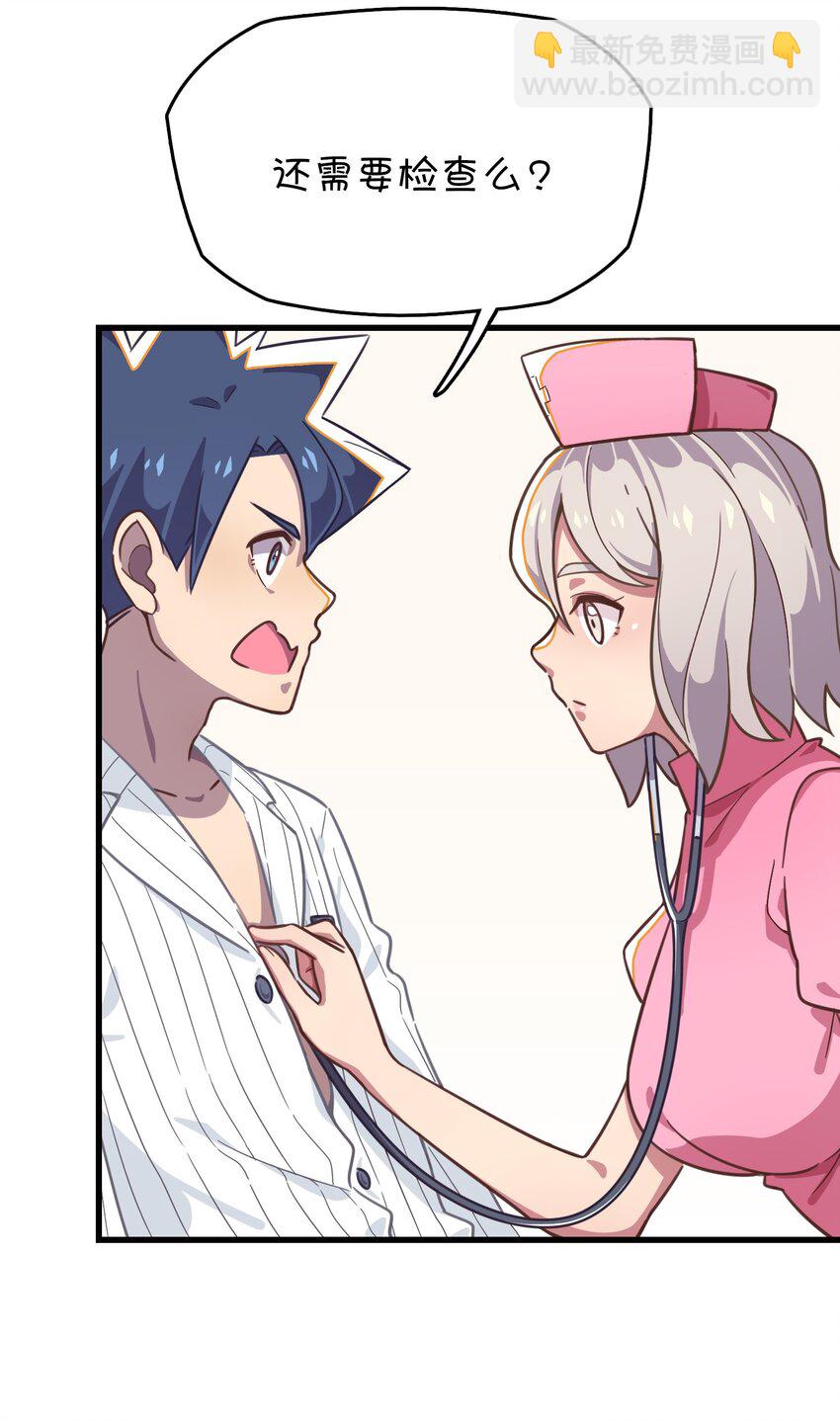022 不要动，身体检查(1/2)-第23话