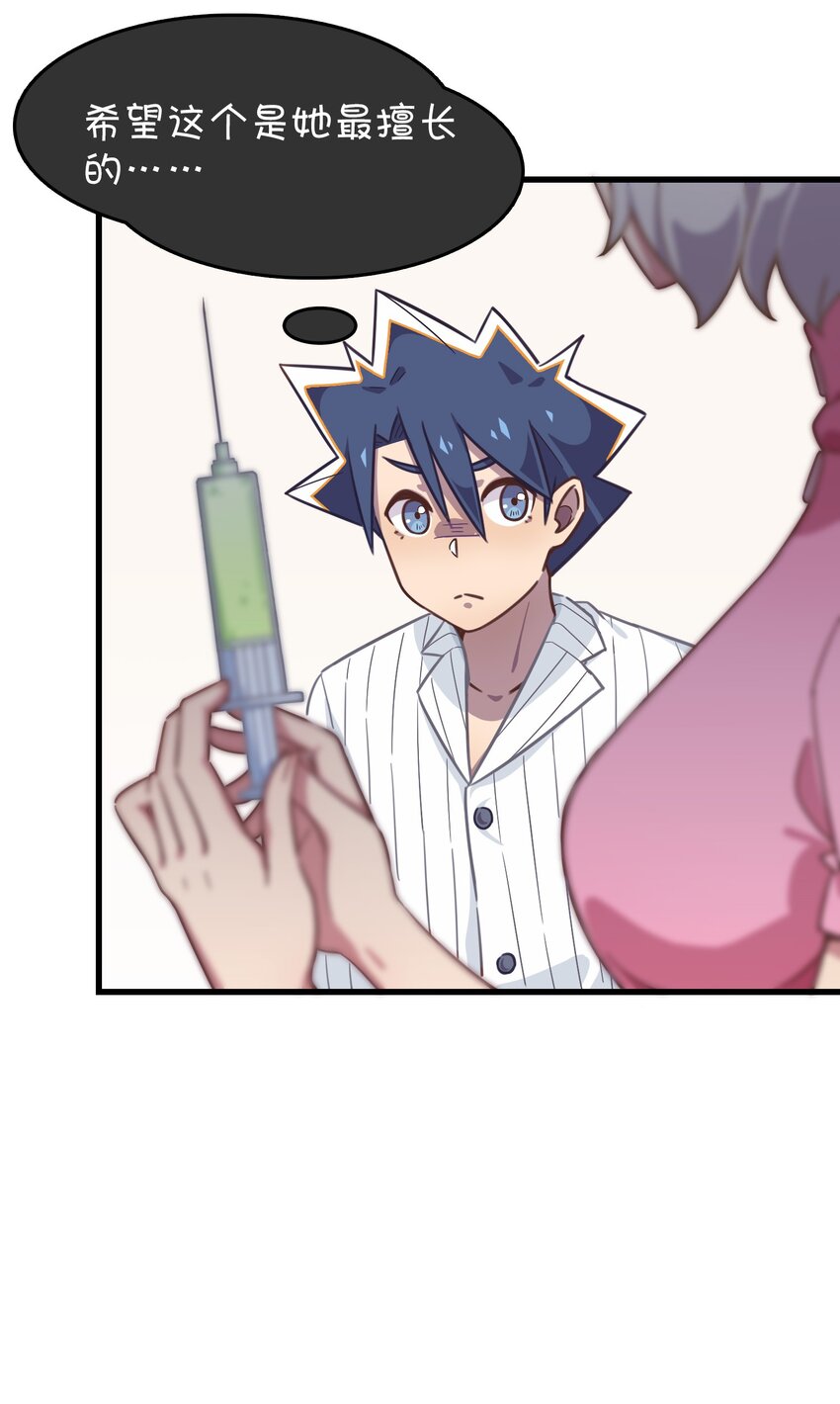 022 不要动，身体检查(1/2)-第23话