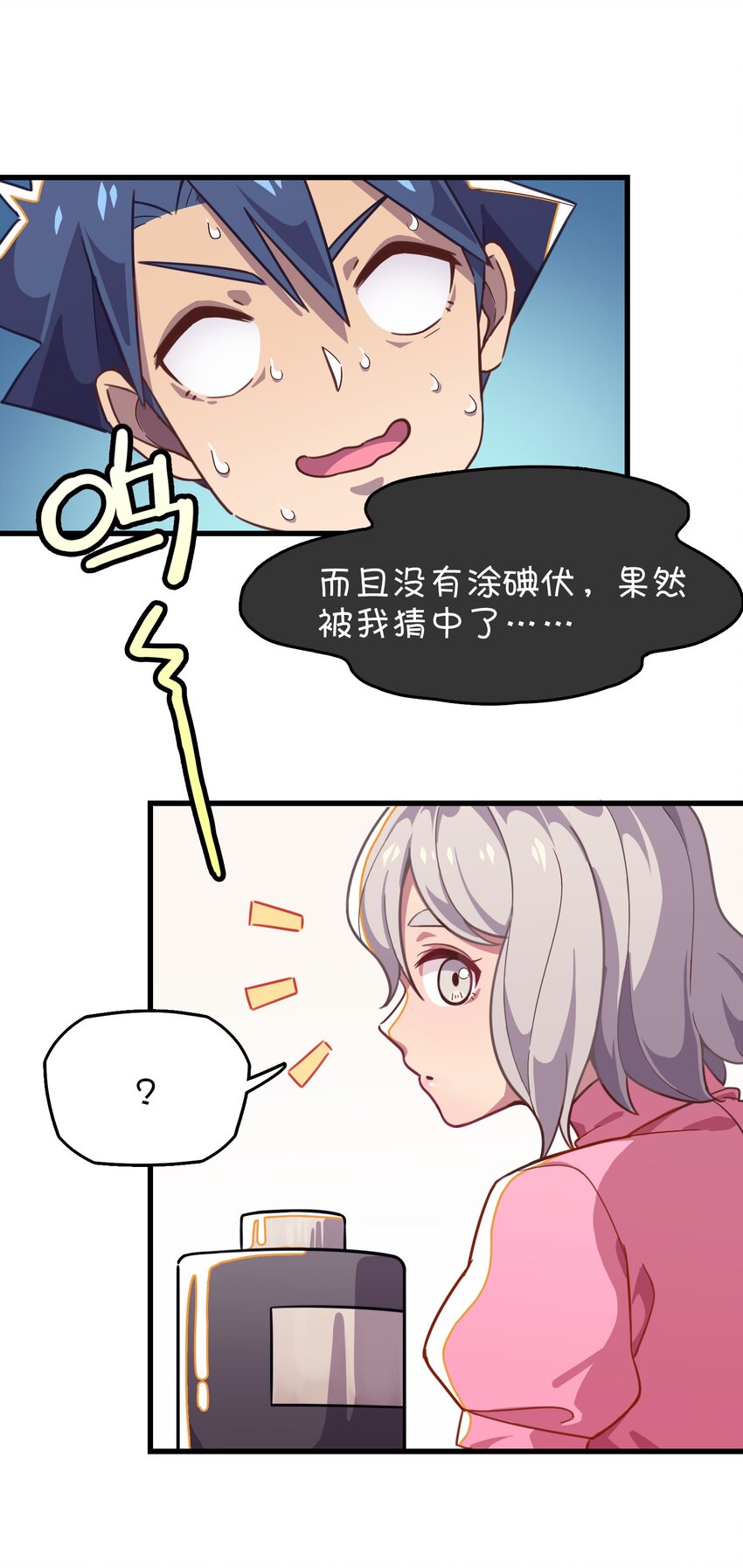 022 不要动，身体检查(1/2)-第23话