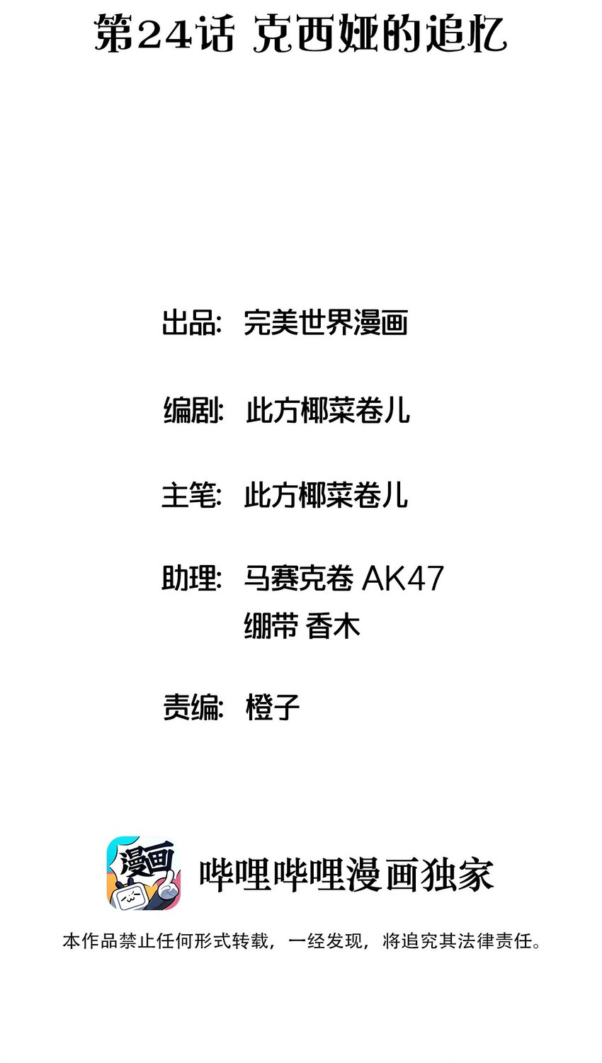 024 克西娅的追忆(1/2)-第25话