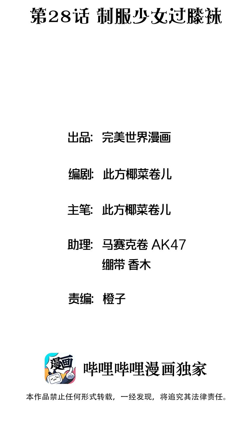 028 制服少女过膝袜(1/2)-第29话