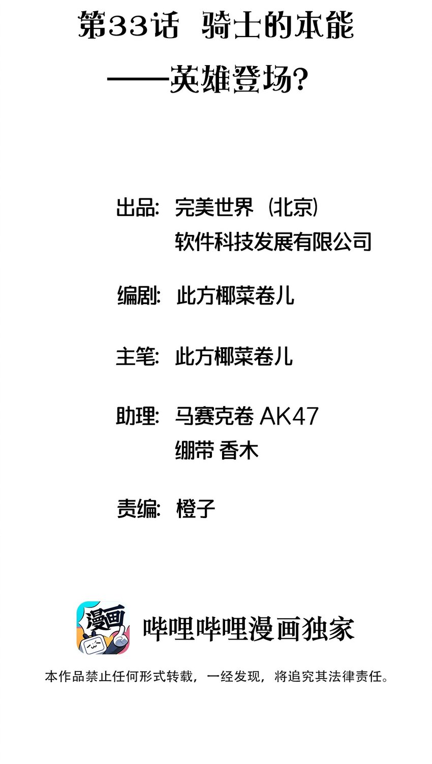 033 骑士的本能&mdash;&mdash;英雄登场？(1/2)-第35话