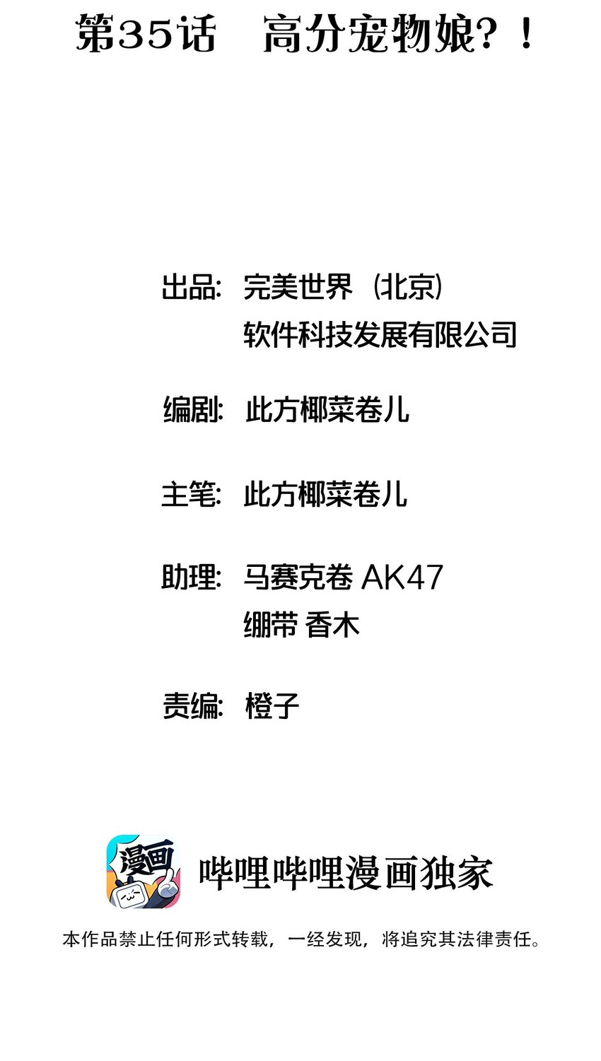 捕獲寵物孃的正確方法 - 035 高分寵物娘？！(1/2) - 2