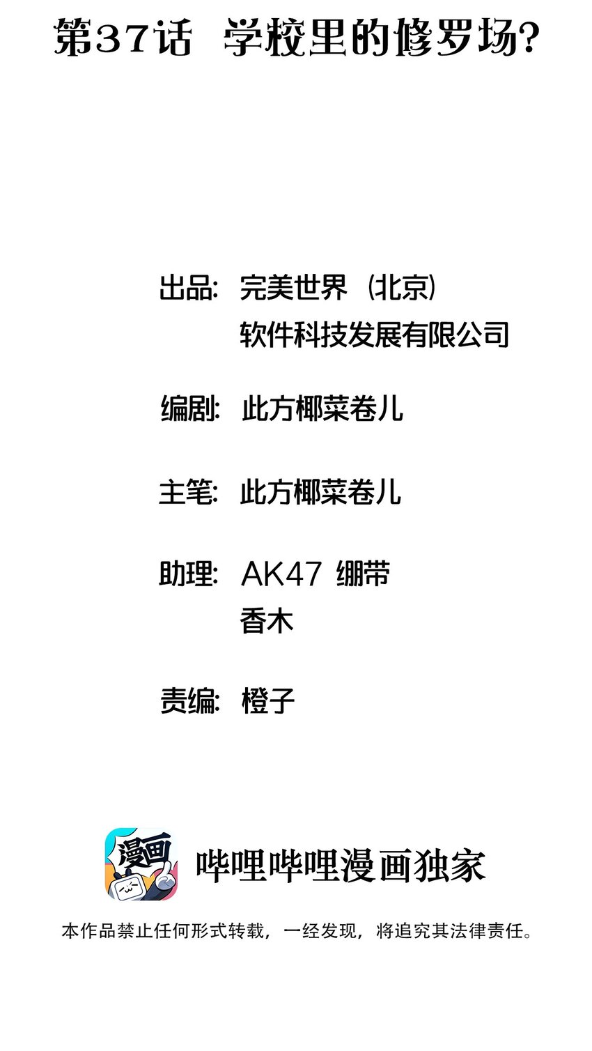 037 学校里的修罗场？(1/2)-第39话