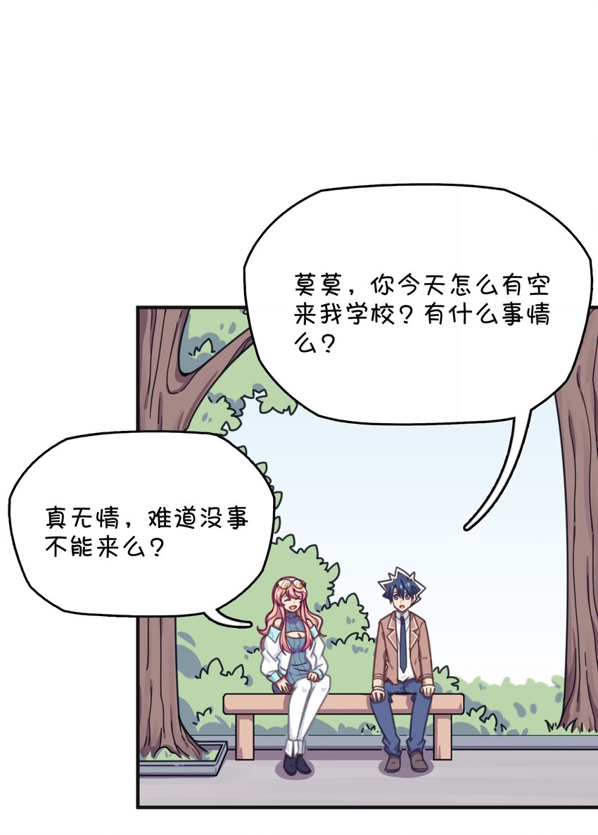 037 学校里的修罗场？(1/2)-第39话