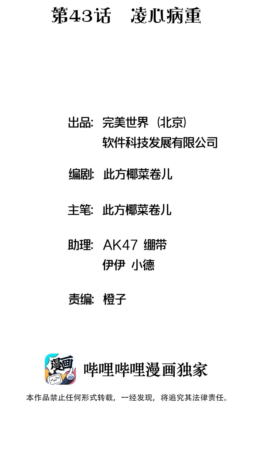 043 凌心病重(1/2)-第45话