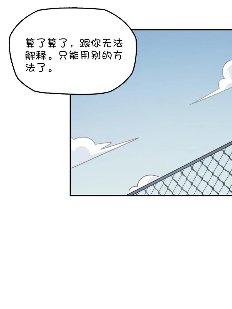 捕獲寵物孃的正確方法 - 054 試探鄭曉靈(1/2) - 3