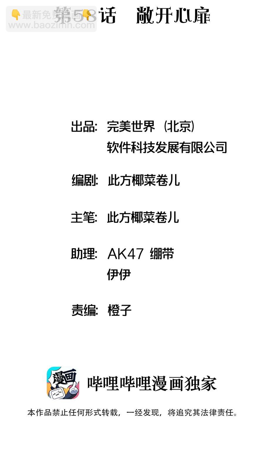捕獲寵物孃的正確方法 - 058 敞開心扉(1/2) - 3