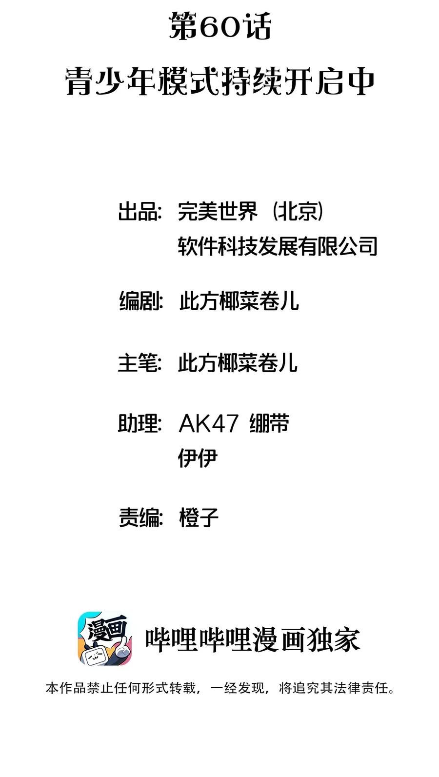 060 青少年模式持续开启中(1/2)-第63话