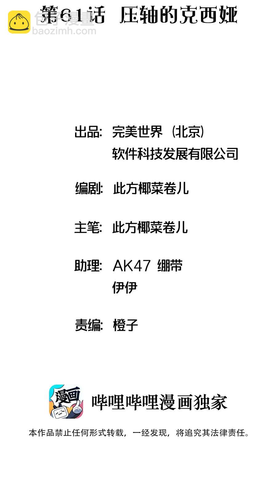 061 压轴的克西娅(1/2)-第65话
