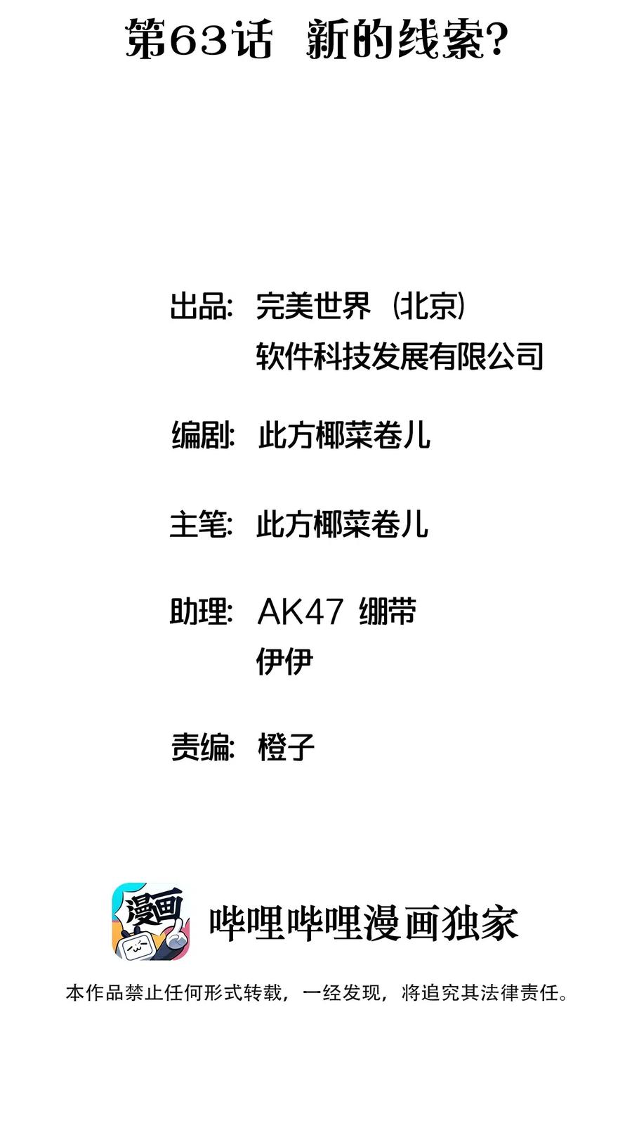 063 新的线索？(1/2)-第67话