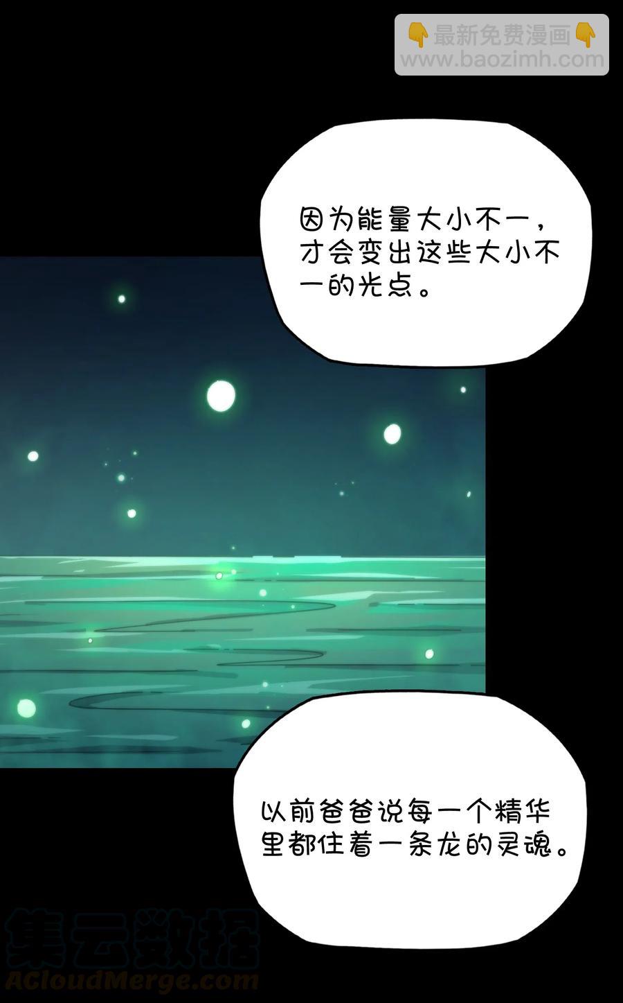 066 龙之墓地(1/2)-第71话