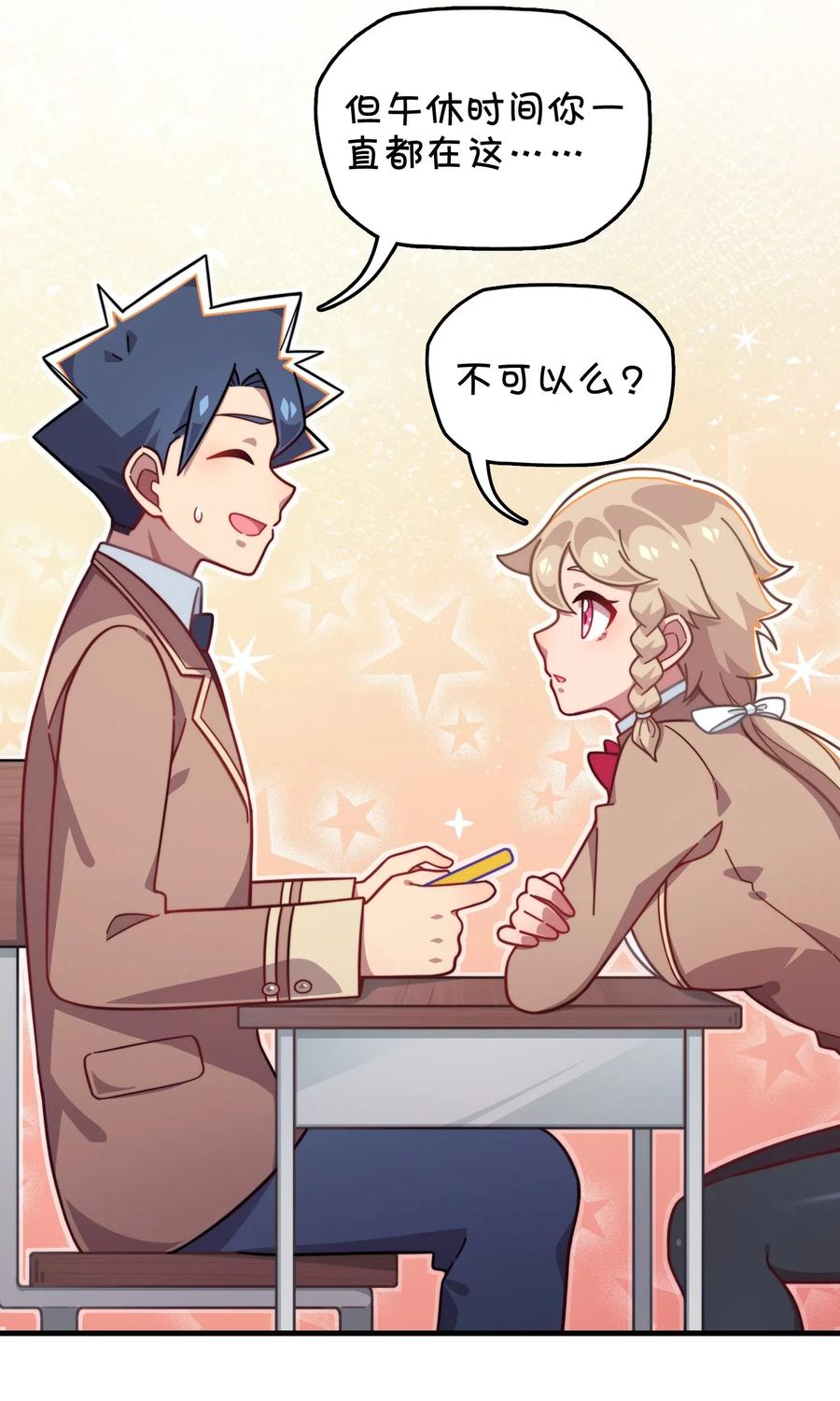 074 巧萱的恋爱攻势(1/2)-第79话