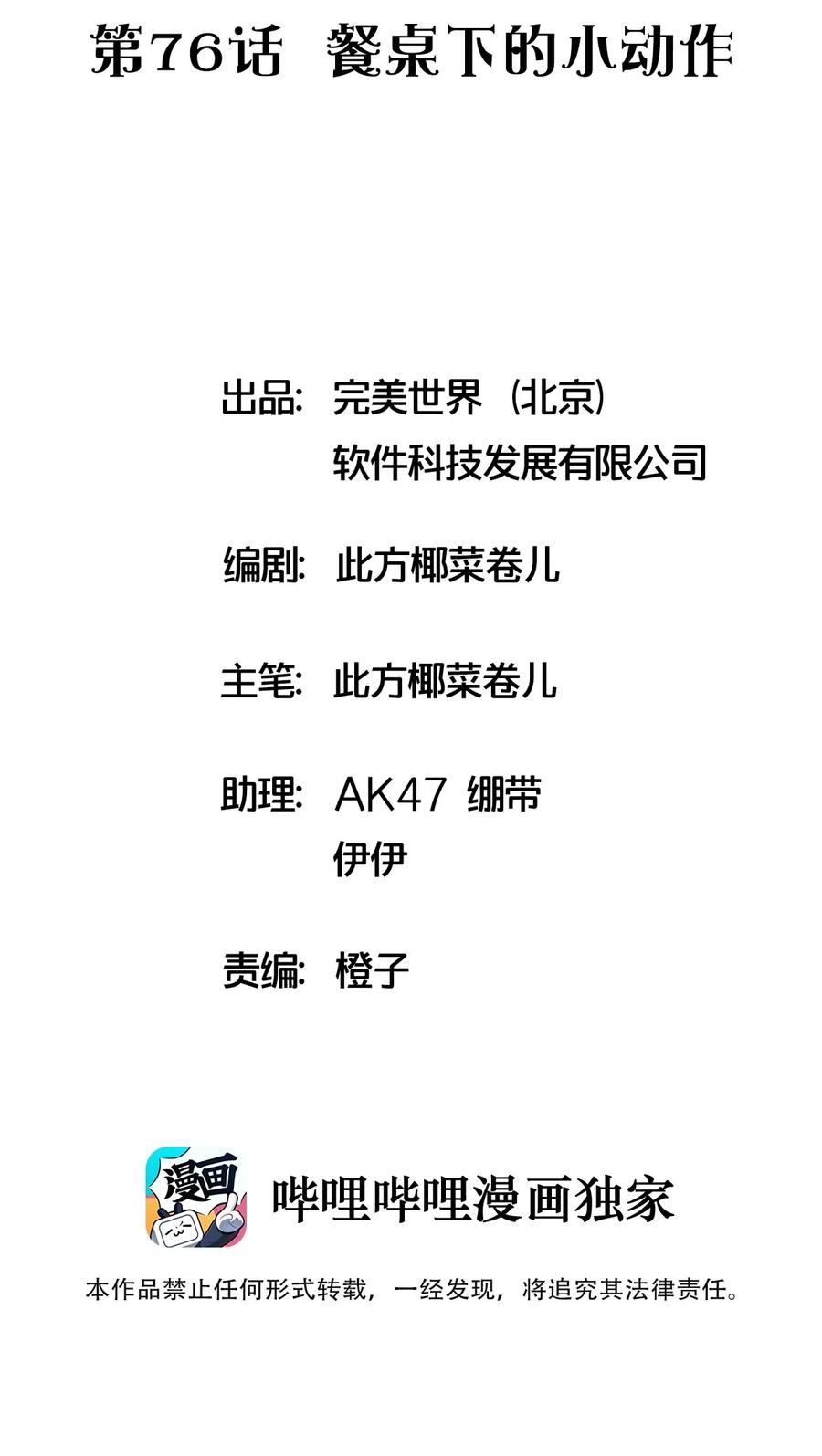 076 餐桌下的小动作(1/2)-第81话