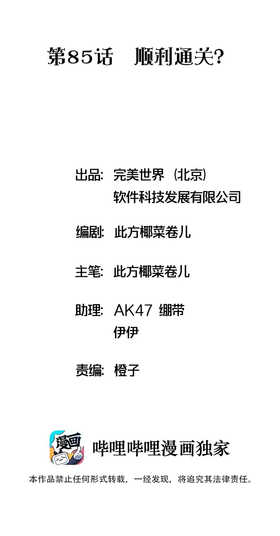 085 顺利通关？(1/2)-第89话