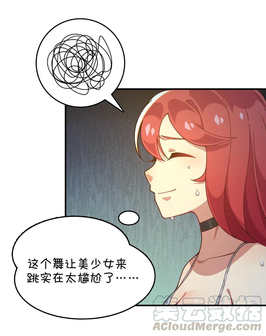 088 莫莫的软肋？(1/2)-第91话