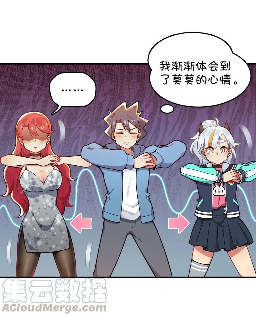 088 莫莫的软肋？(1/2)-第91话