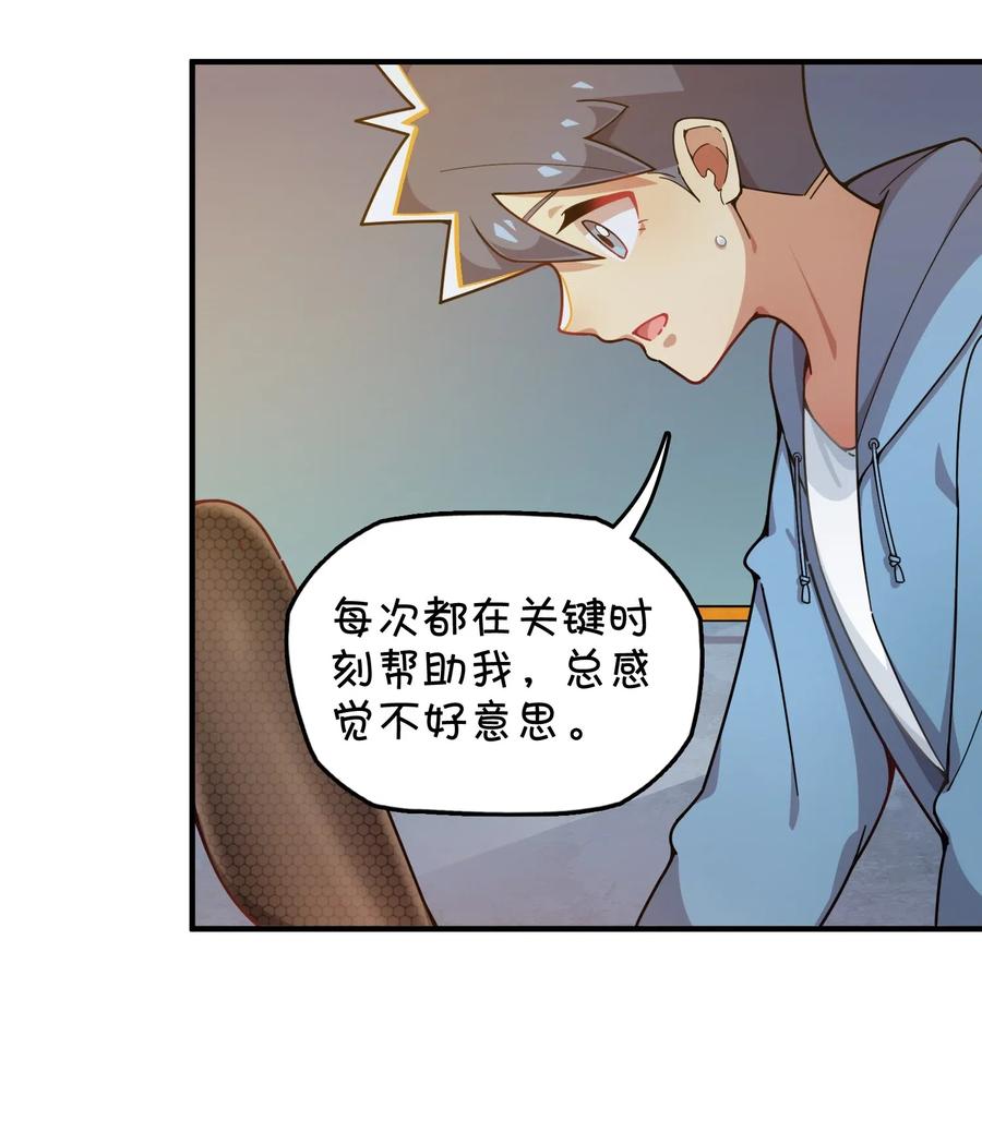 088 莫莫的软肋？(1/2)-第91话