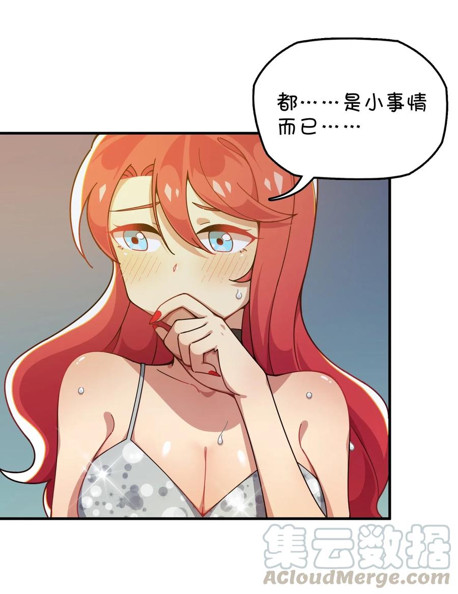 088 莫莫的软肋？(1/2)-第91话