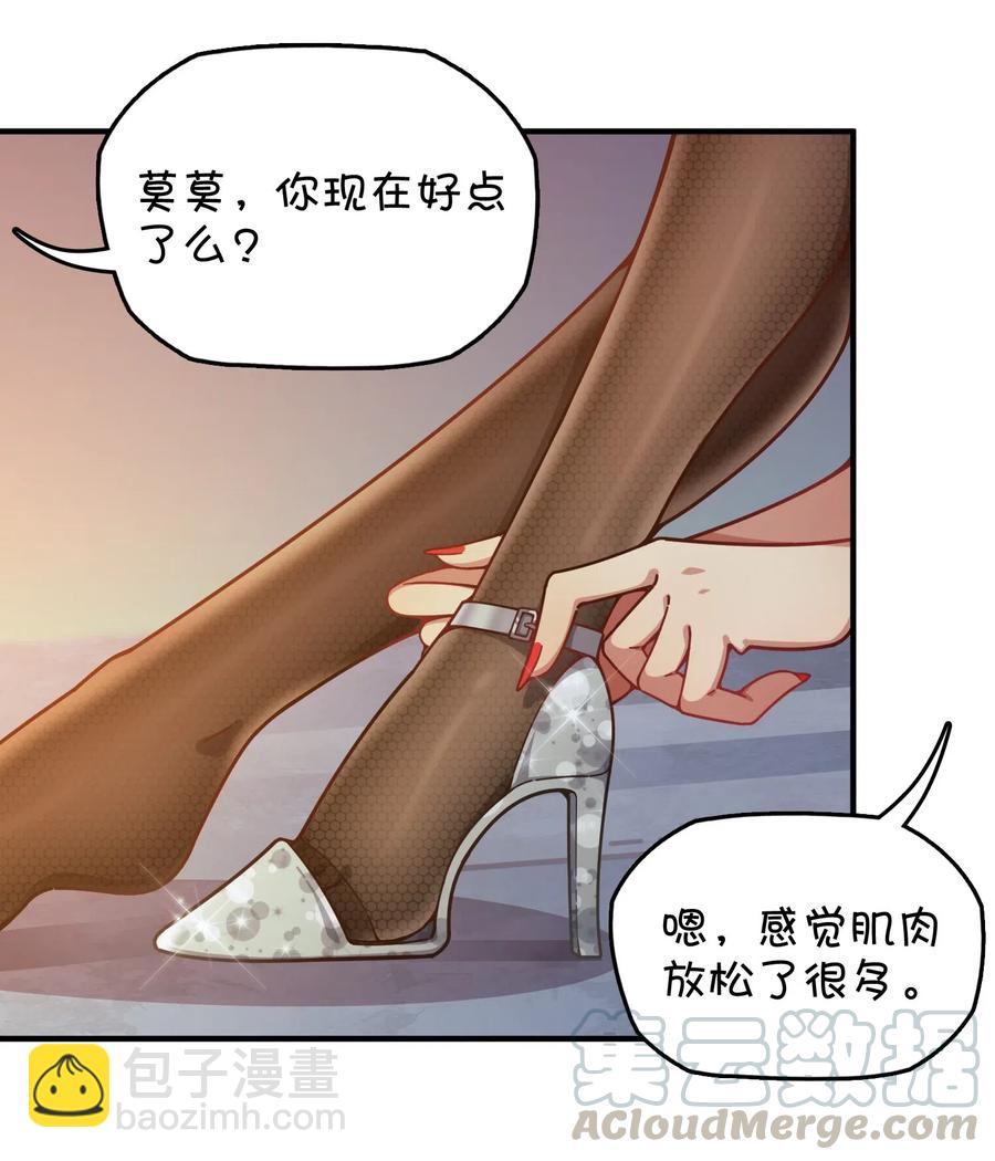 088 莫莫的软肋？(1/2)-第91话