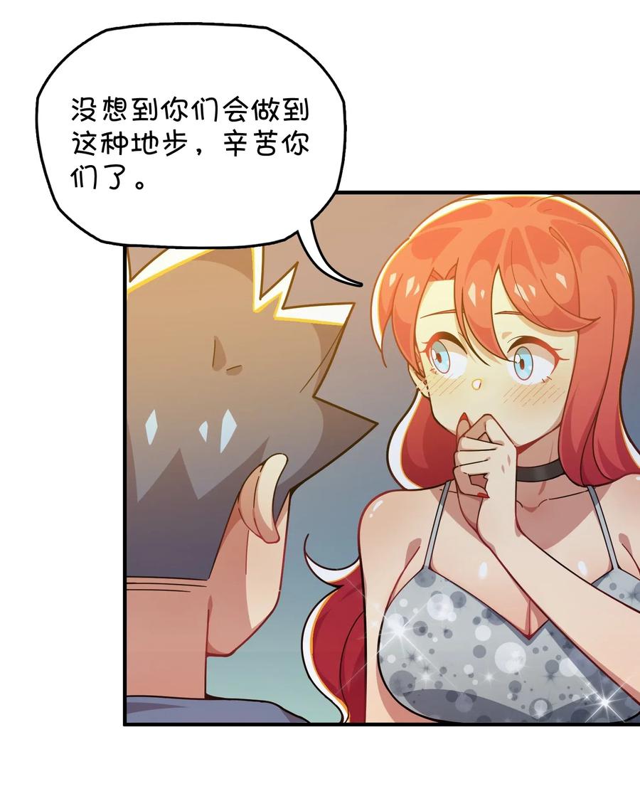 088 莫莫的软肋？(1/2)-第91话