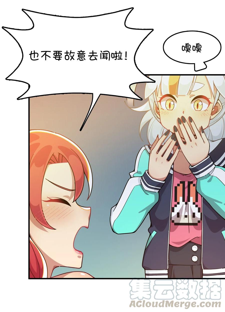 088 莫莫的软肋？(1/2)-第91话