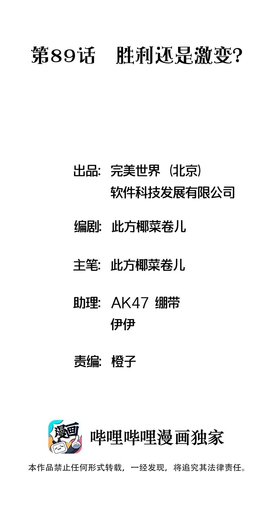 089 胜利还是激变？(1/2)-第93话