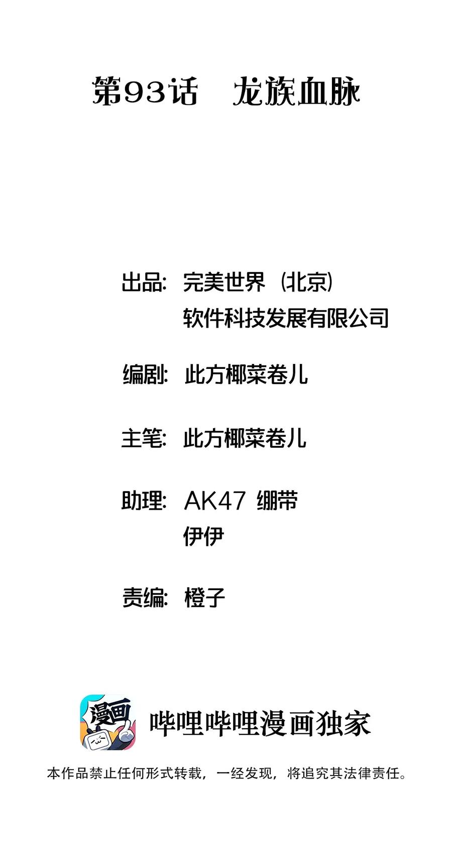 093 龙族血脉-第97话