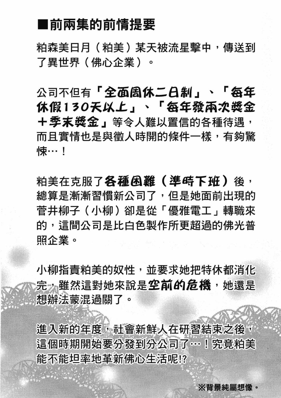 不加班真的可以嗎？～小職員異世界佛心企業初體驗～ - 第3卷(1/3) - 5