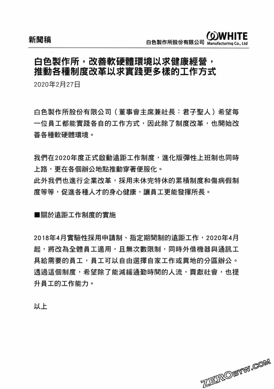 不加班真的可以嗎？～小職員異世界佛心企業初體驗～ - 第3卷(2/3) - 5