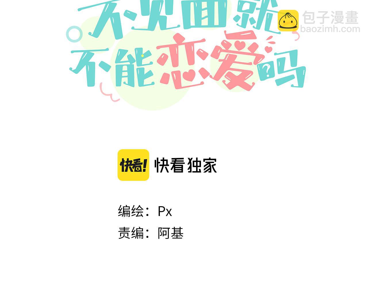 第10话 险些暴露(1/2)-第11话