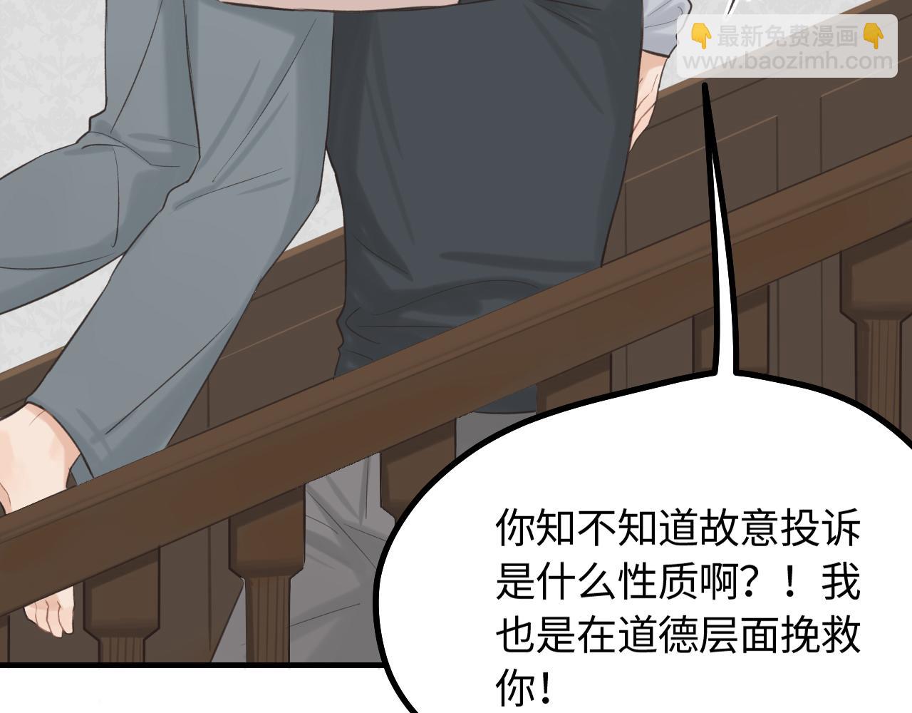 不見面就不能戀愛嗎 - 第10話 險些暴露(2/2) - 1