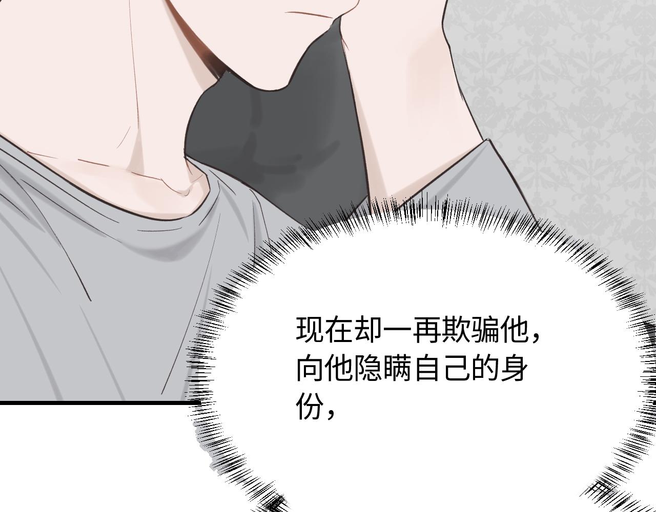 第16话 各怀心思(1/2)-第17话