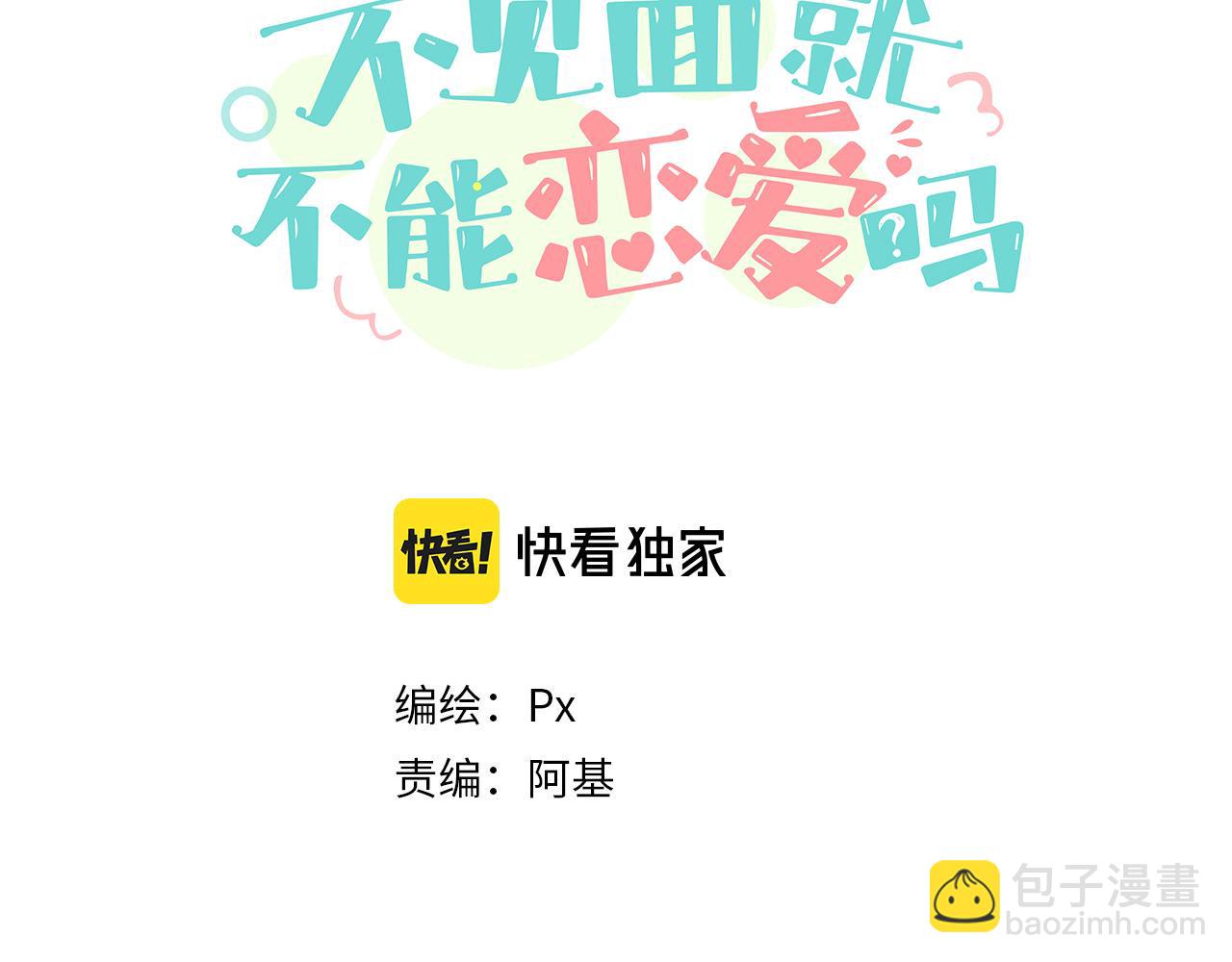 第18话 告白(1/2)-第19话