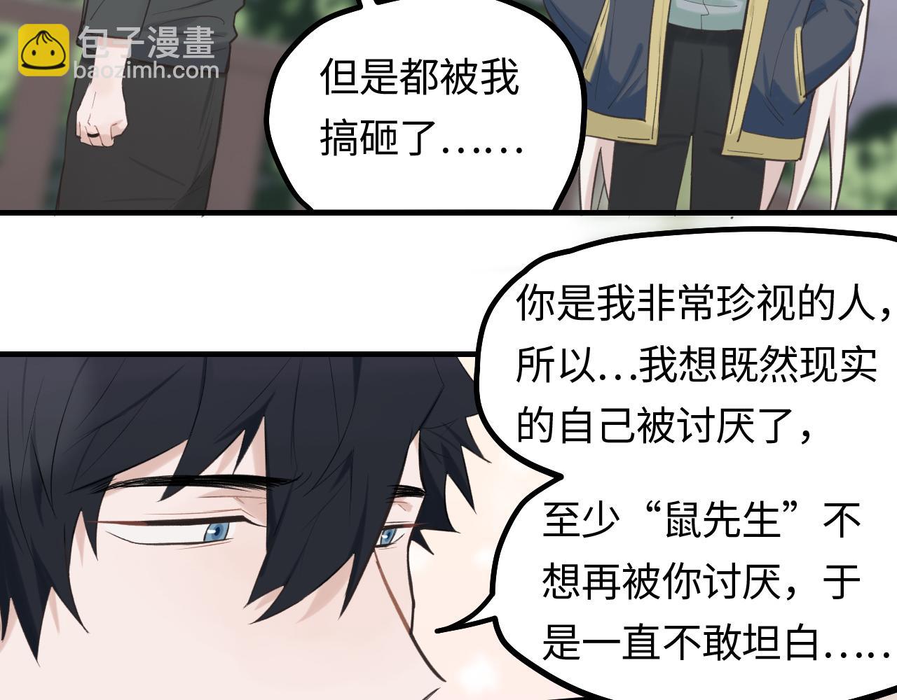 第18话 告白(1/2)-第19话