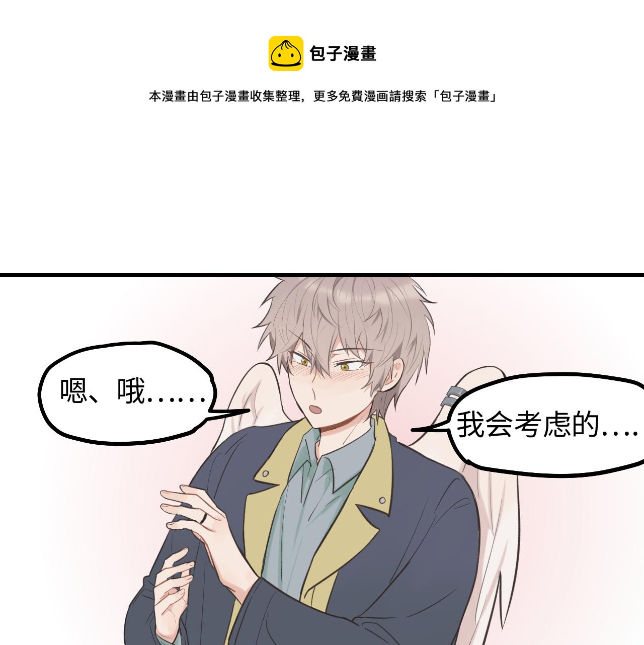 第18话 告白(1/2)-第19话