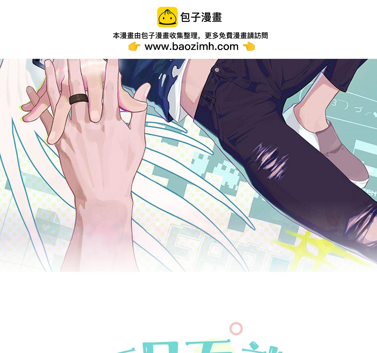 完结篇 旅行（下）(1/2)-第31话