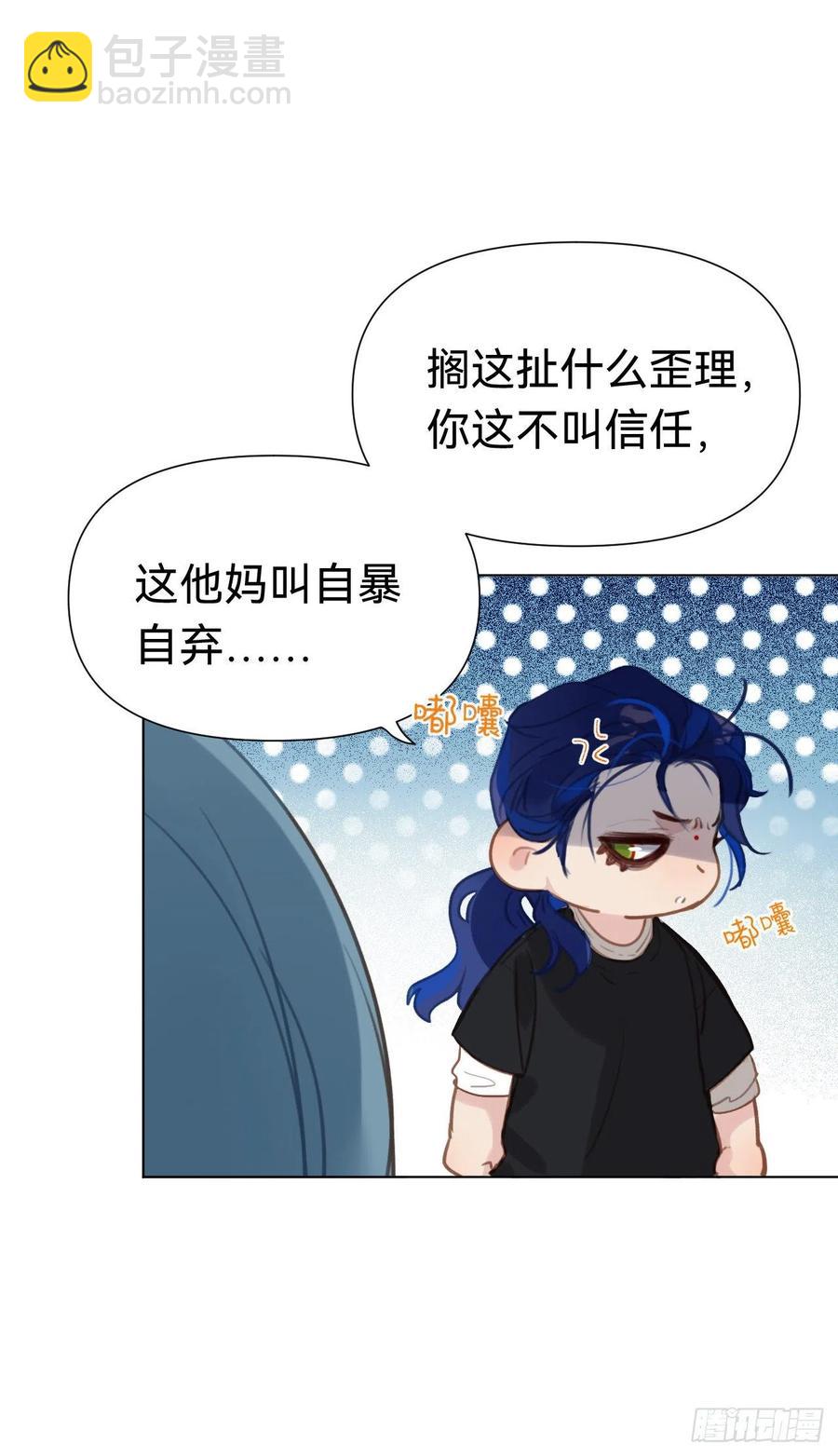 不健全關係 - 百卒戲儺·後編09(1/2) - 5