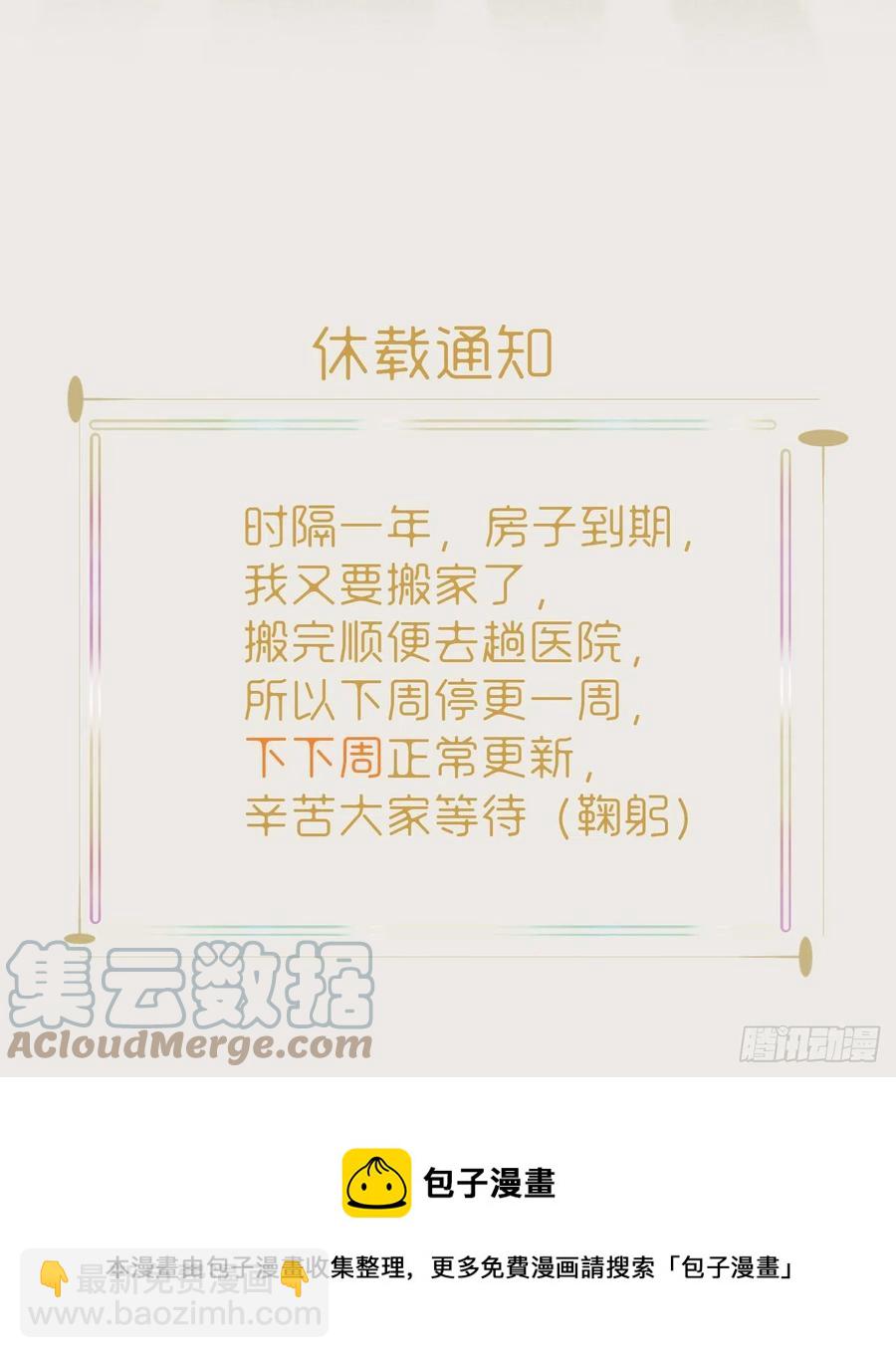 不健全關係 - 百卒戲儺·後編09(2/2) - 1