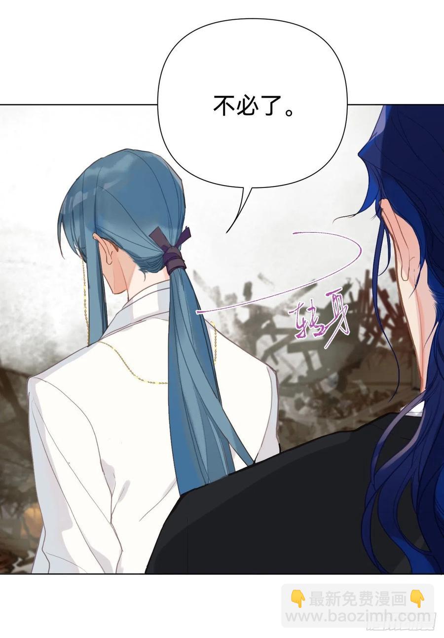 不健全關係 - 百卒戲儺·後編09(1/2) - 6