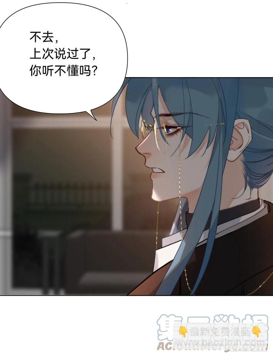 不健全關係 - 百卒戲儺·後編11 - 7